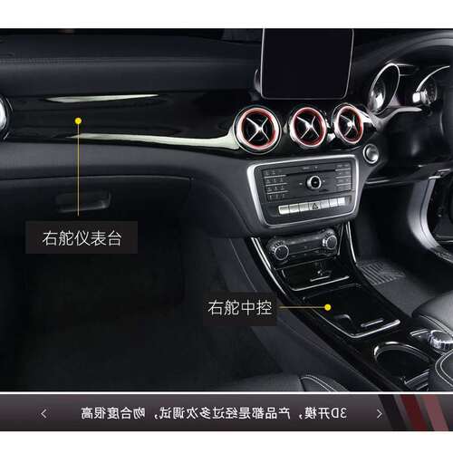 奔驰老款A级CLA/GLA右舵海外版W176 W117中控仪表面板改装碳纤贴