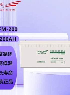 KELONG科华蓄电池6-GFM-20012V200AH直流屏EPS/UPS电源通信专用