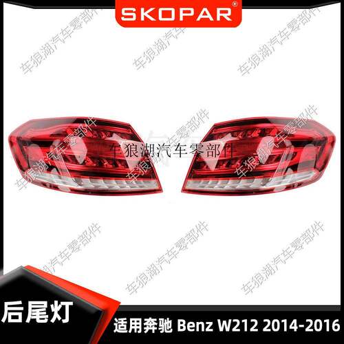 适用奔驰BenzW21214-16LED后尾灯外侧弯灯欧版信号灯刹车灯