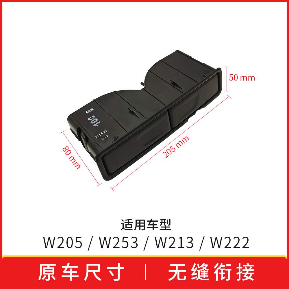 适用于奔驰C级S级GLC后座水杯架W205 W213后排茶杯支架0998100213