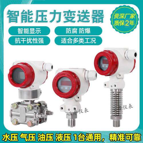 2088智能型差压变送器压力变送器单双法兰防爆电容式单晶硅扩散硅