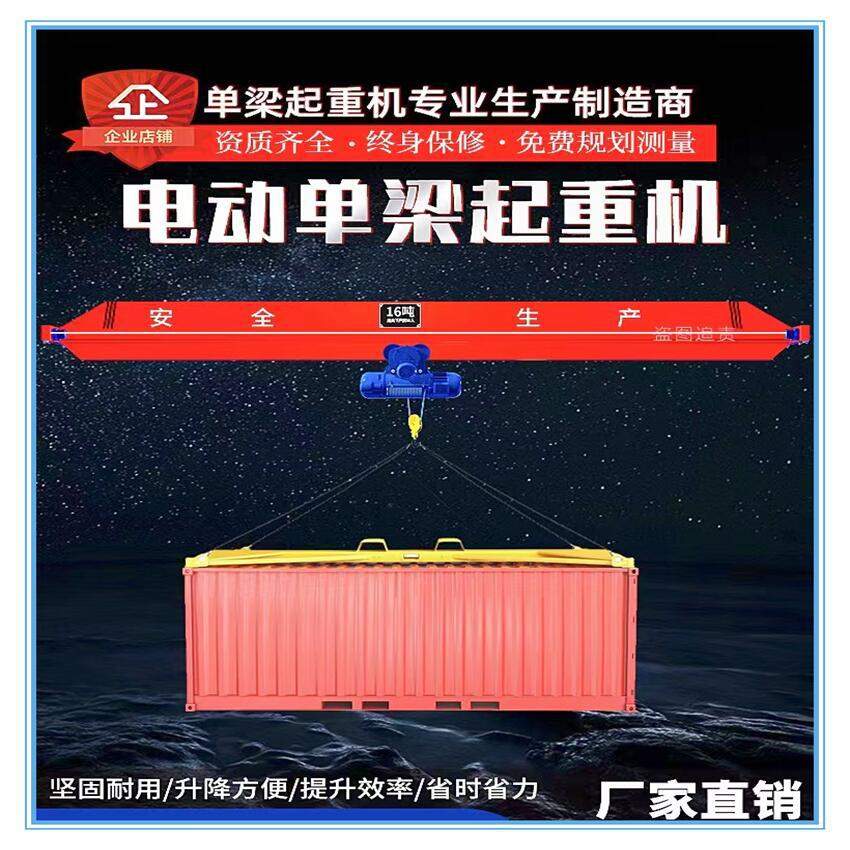 电动葫芦遥控天车2吨轻巧灵活电动桥式行车5吨LD型单梁桥式起重机
