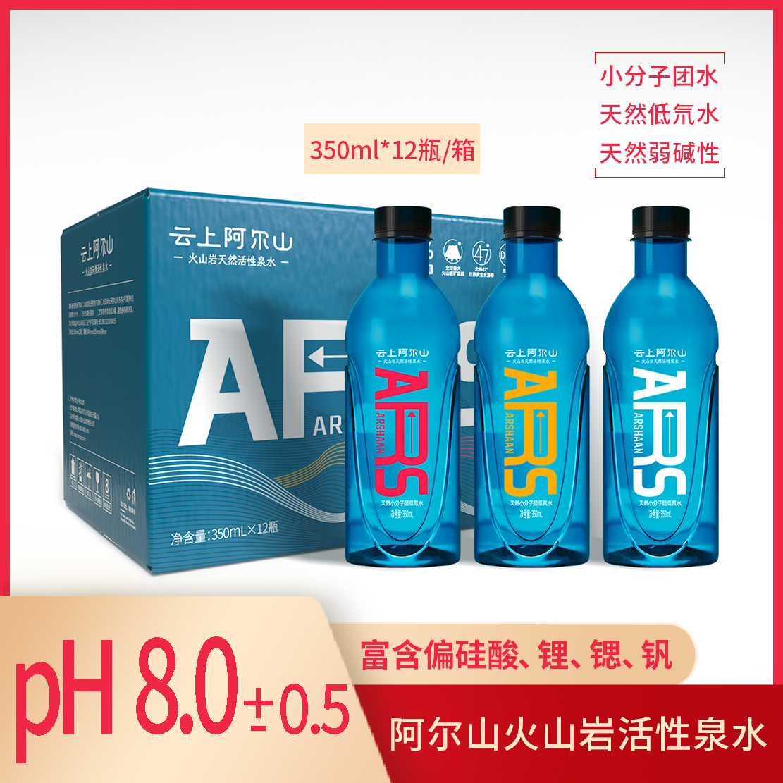 云上阿尔山低氚水350ml*12瓶弱碱