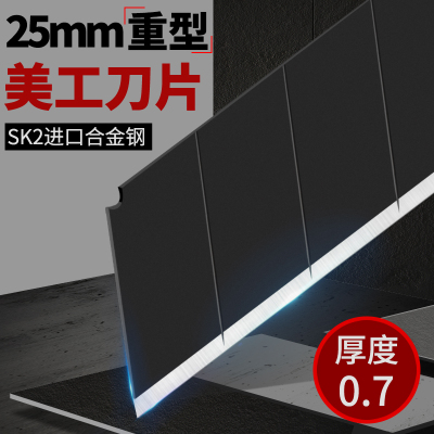 前田25mm宽重型美工刀片加厚刀片刀架全钢工业用介刀大号切割工具