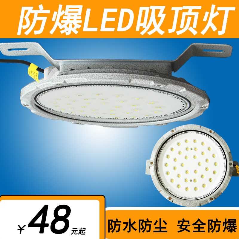 LED防爆灯厂房加油站100w仓库隔爆型加油站防尘车间工厂照明灯