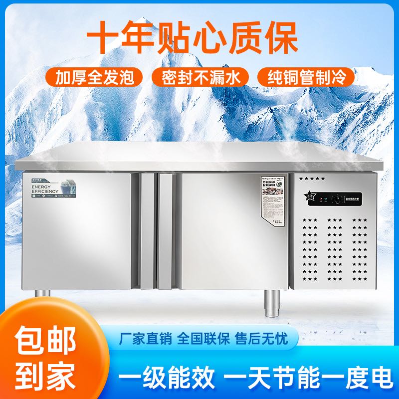 平冷柜冷藏工作台冷冻柜保鲜案板式厨房冰柜冰箱商用不锈钢操作台