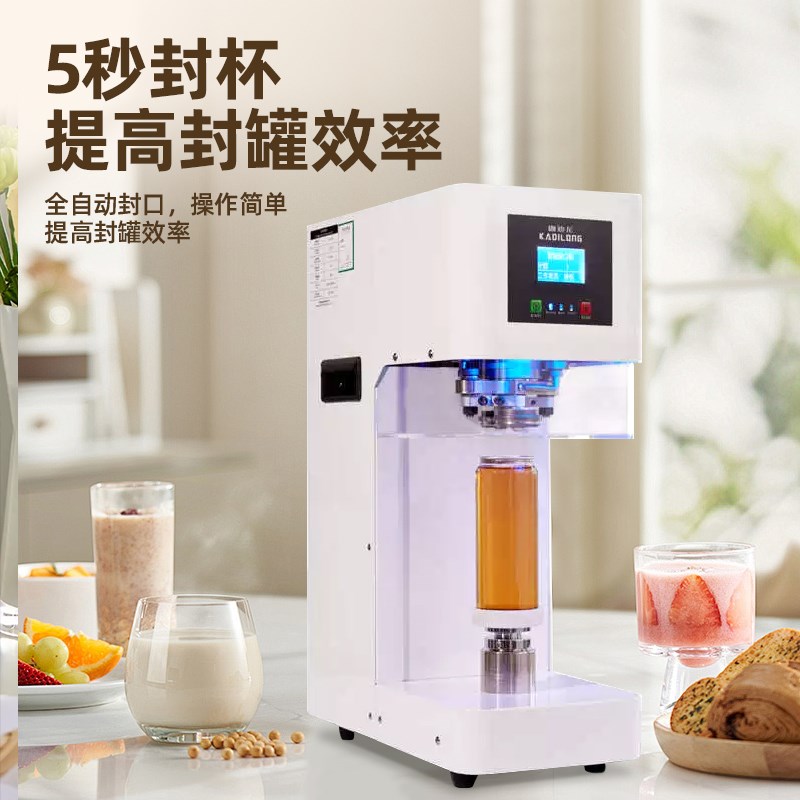 乐斯亮商用易拉罐封罐机奶茶店饮品封口机啤酒封杯机封盖机全自动