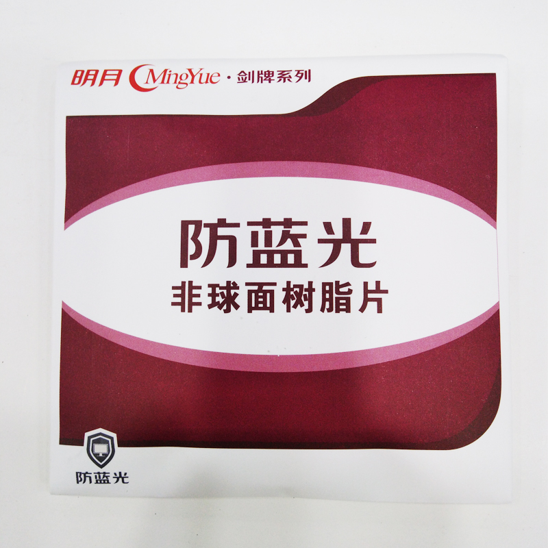 Ming Yue防蓝光PMC天视A6膜近视镜片海顿剑牌系列近视渐进片防疲