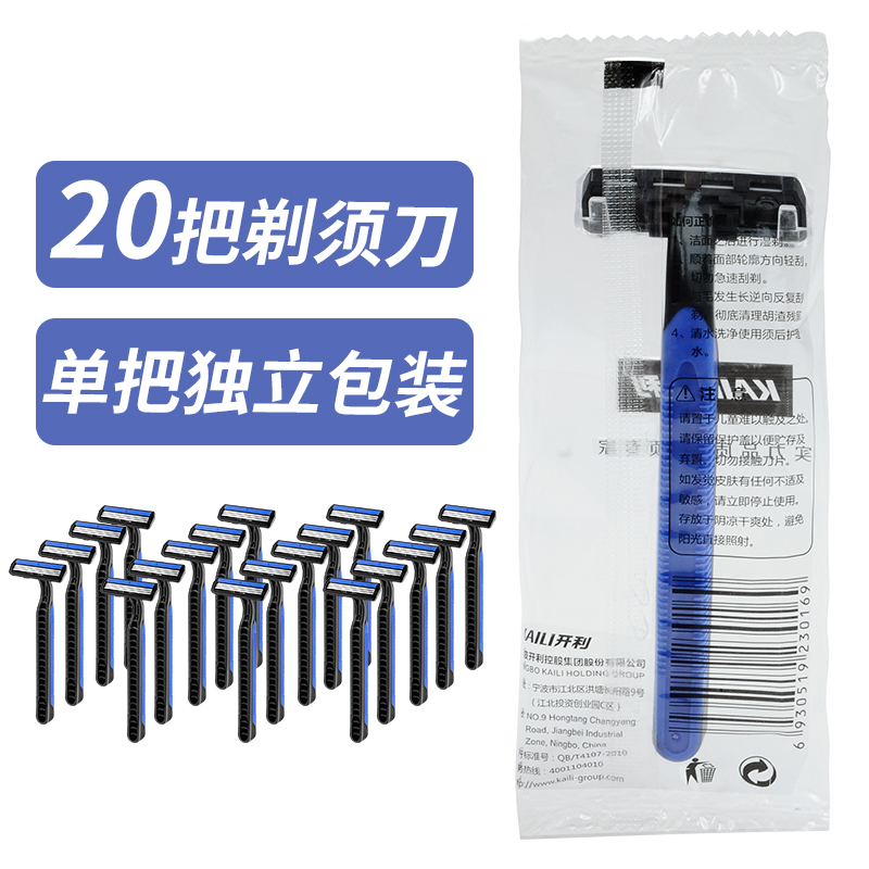 开奕剃须刀手动一次性刮胡刀宾馆酒店用品3层刀片男女刮毛刀