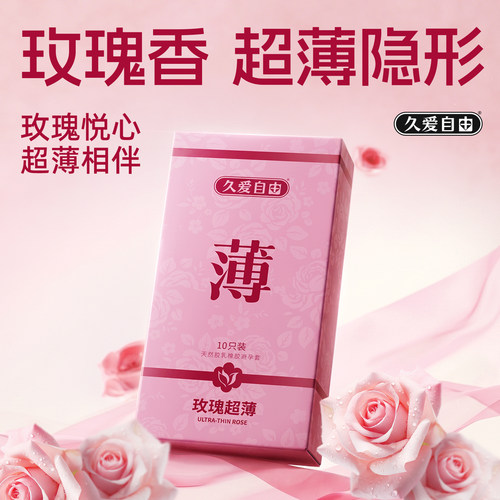 久爱自由玻尿酸超薄避孕套003润滑裸入【馥郁玫瑰】