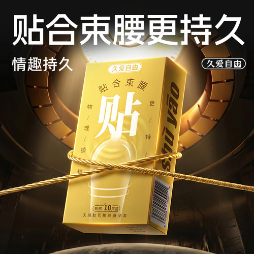 久爱自由持久避孕套超薄玻尿酸润滑+物理颗粒王炸
