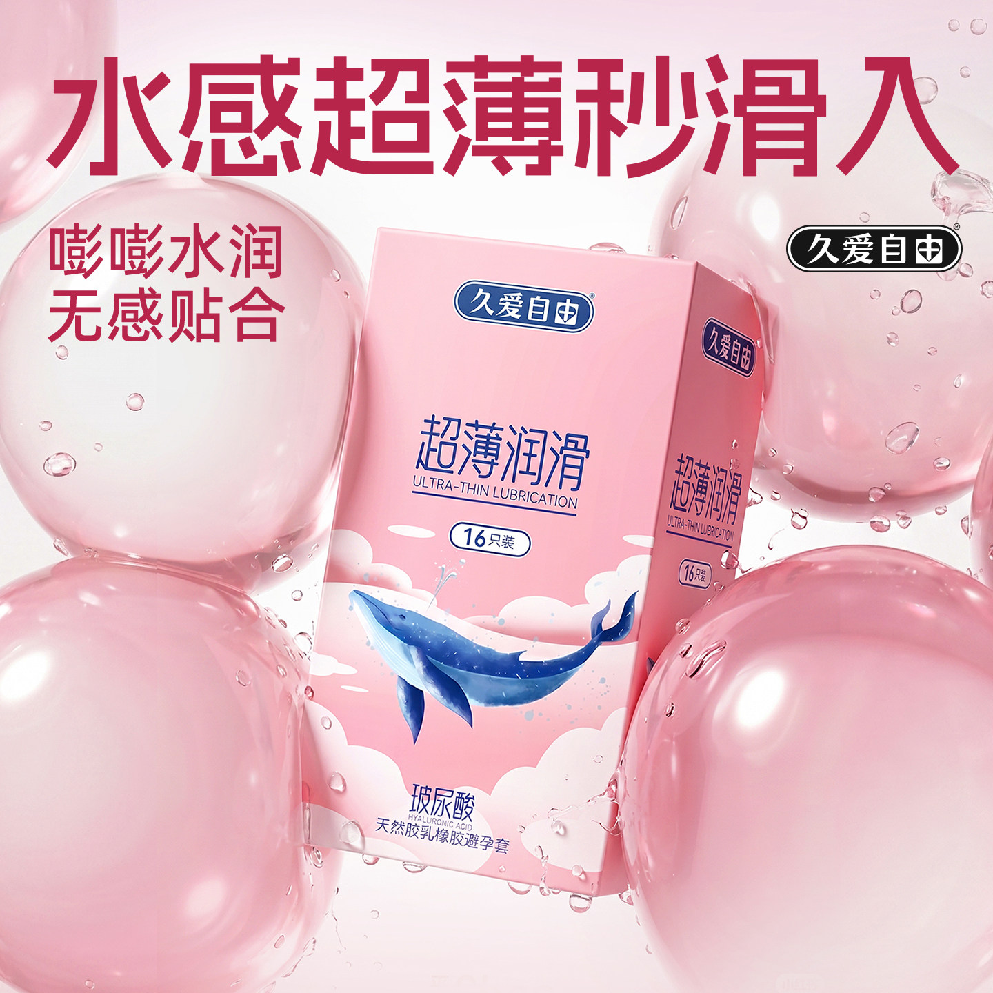 玻尿酸避孕套超薄水润安全套套润滑旗舰店正品男用byt