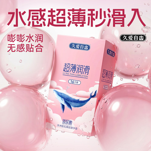 玻尿酸避孕套超薄水润安全套套润滑旗舰店正品男用byt