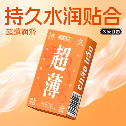 久爱自由情侣常备20只避孕套玻尿酸润滑套套