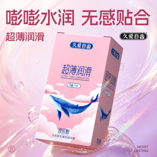 玻尿酸超薄久爱自由润滑持久避孕套家庭囤货套装