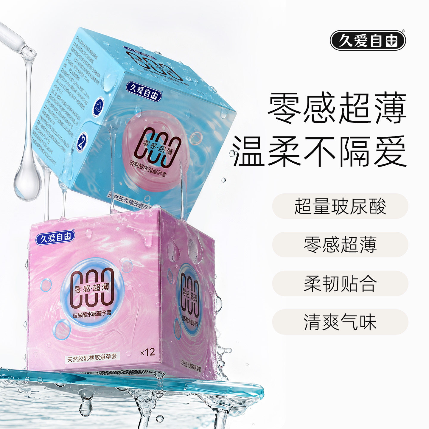 久爱自由超薄“零”感12片|超薄感受+玻尿酸润滑图片