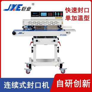 封口机JY 卧式 铝箔袋全自动喷码 智能连续式 210A 封口机食品包装