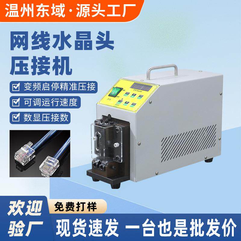 网线水晶头自动压接机电话线PC接头压着机压水晶头机器