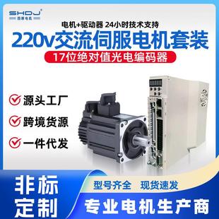 上海四橫電機(jī)220v系列五對(duì)級(jí)交流伺服電機(jī)驅(qū)動(dòng)器套裝 支持485通訊