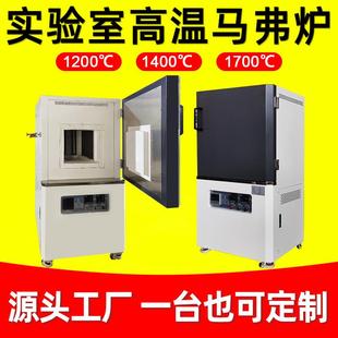 马弗炉电热电炉定制 厂家实验室用马弗炉1400度高温真空一体箱式