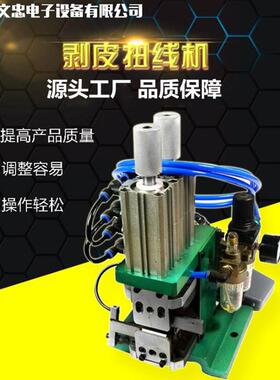 源头剥皮扭线机气动电缆剥线机多芯线3FN立式剥皮扭线机现货