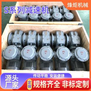 S系列减速机精密齿轮涡轮蜗杆低噪节能耐用耐磨斜齿轮S系列减速机