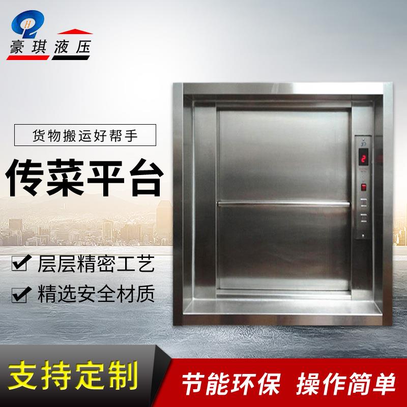 餐厅厨房传菜机酒店窗口式传菜机学校食堂餐梯商用上菜梯传菜平台