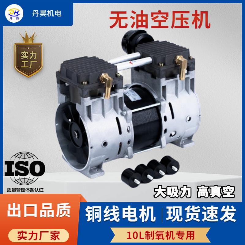 无油空气压缩机,10L制氧机用大排量气泵小型静音活塞空压机头