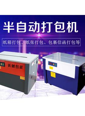 供应高台捆扎打包机半自动捆包机pp打包机