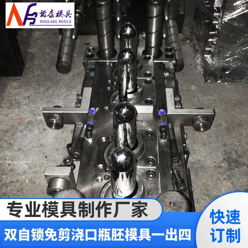 双自锁免剪浇口瓶胚模具一出四，口径38mm克重22克