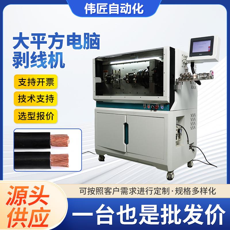 大平方电脑剥线机感应式纯电动高精度精密电线电缆同轴线剥线机