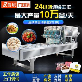 机餐盒全自动封口机鸭货大型封口机工厂直销 三明治包装