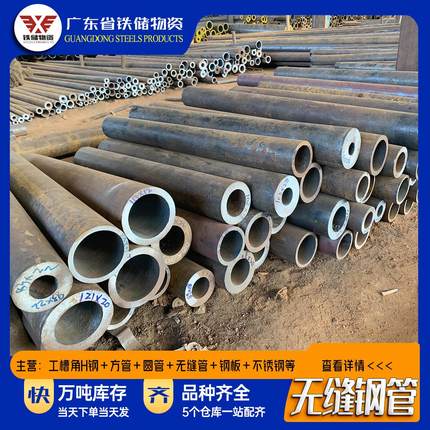 佛山无缝管304大口径无缝钢管20号厚壁流体管精密碳钢管现货