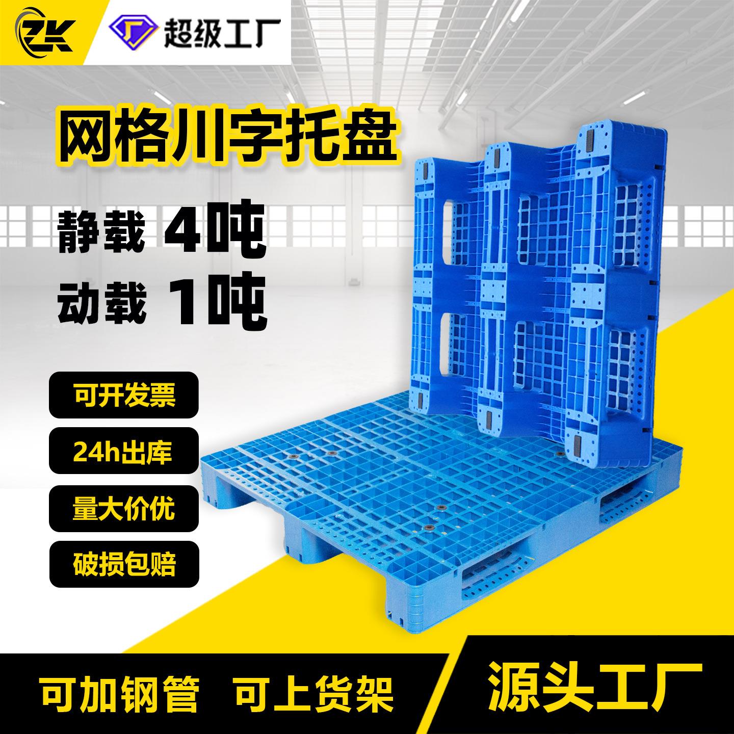 川字托盘防滑工业仓储叉车板塑料卡板塑胶地台板厂家直供防水