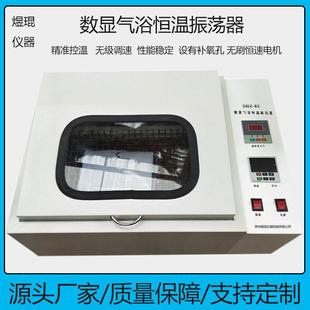 数显恒温气浴振荡器智能恒温摇床设备往复回旋双功能源头厂家