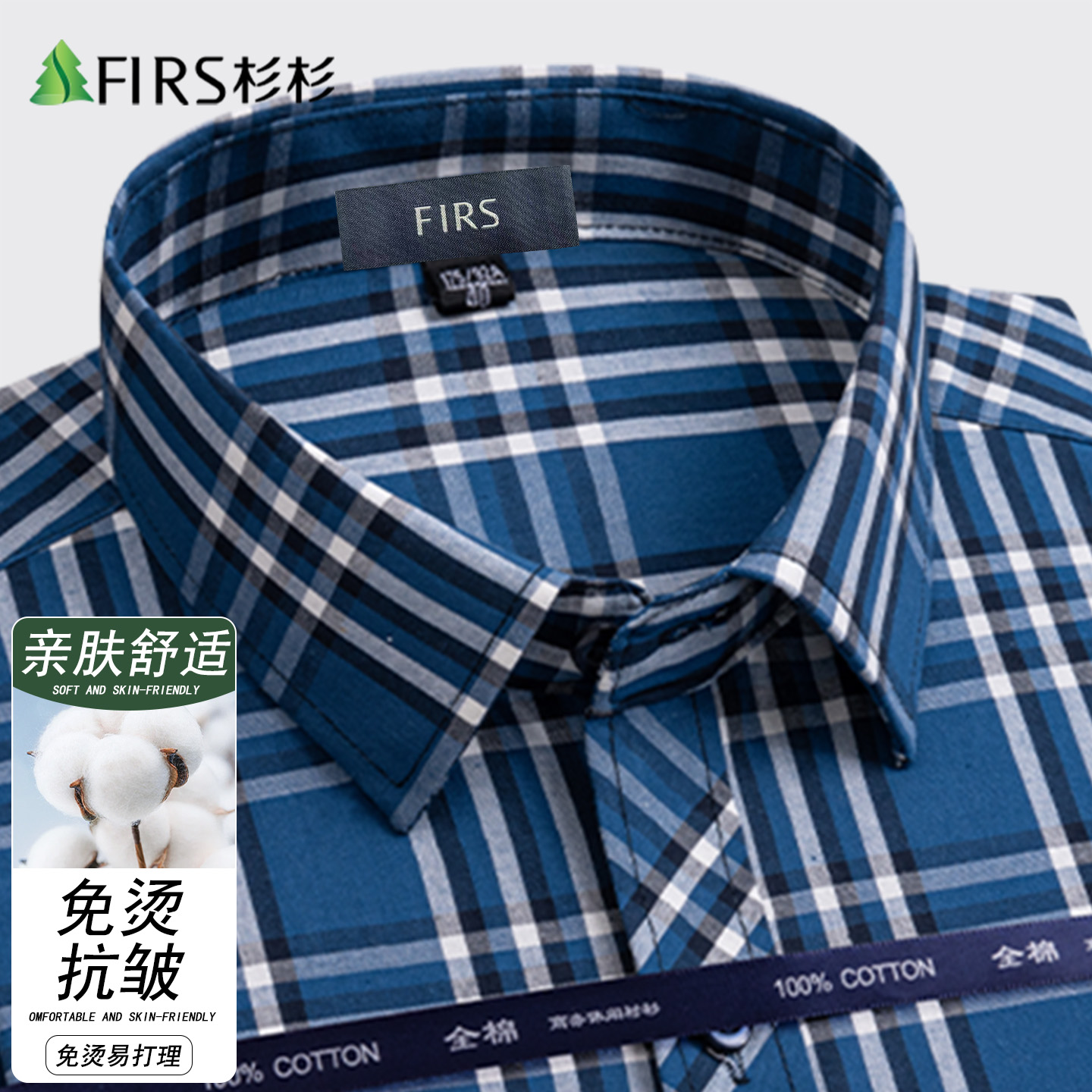 杉杉纯棉长袖格子衬衫男长袖衬衣