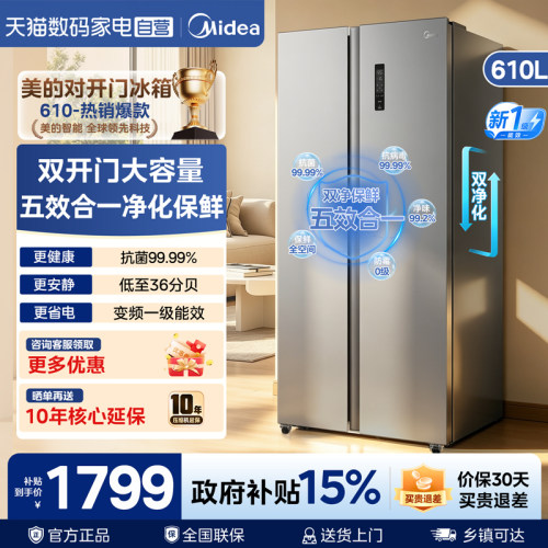 美的一级能效610对开门冰箱