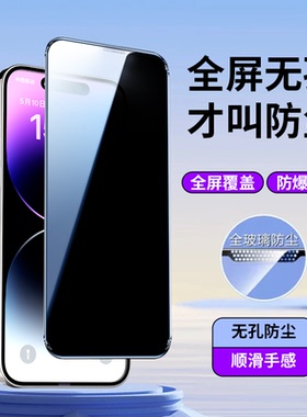 适用苹果16钢化膜iPhone15防窥膜14手机膜13pro零洞膜12/11/XS/XR无孔钢化膜保护膜玻璃屏幕新款覆盖