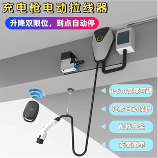 电动遥控充电桩枪头插头电线升降器中间车位车库顶升降机伸缩提拉