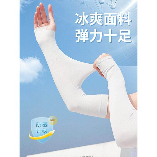 夏季冰爽防晒袖套男女通用骑行