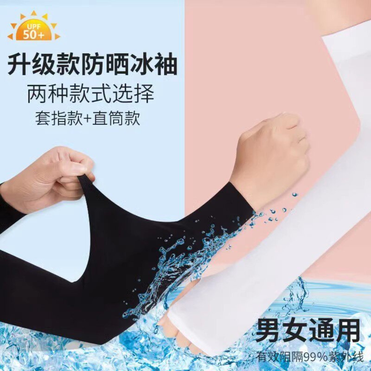 户外冰袖防晒男女加厚手袖子防嗮袖子冰凉带在手上的升级款冰袖