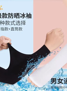 户外加厚冰凉防晒冰袖