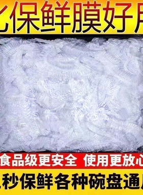 保鲜膜套罩食品级家用一次性专用批发松紧口盖套碗盘通用安全白色