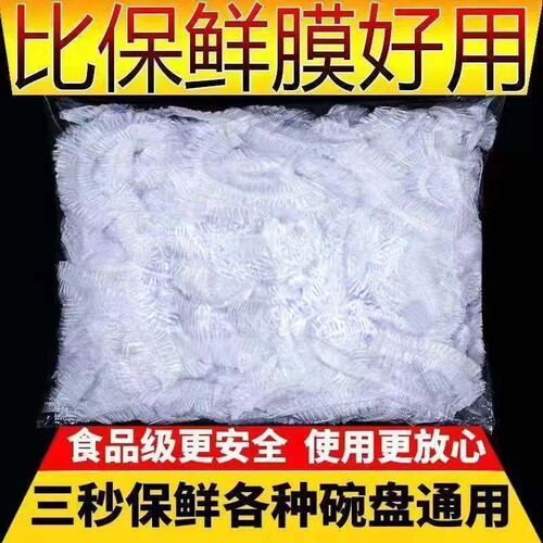 食品级一次性松紧口保鲜膜套