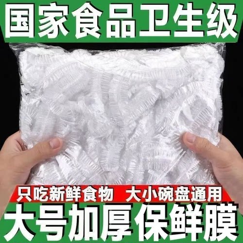 一次性食品级保鲜膜套碗盘通用