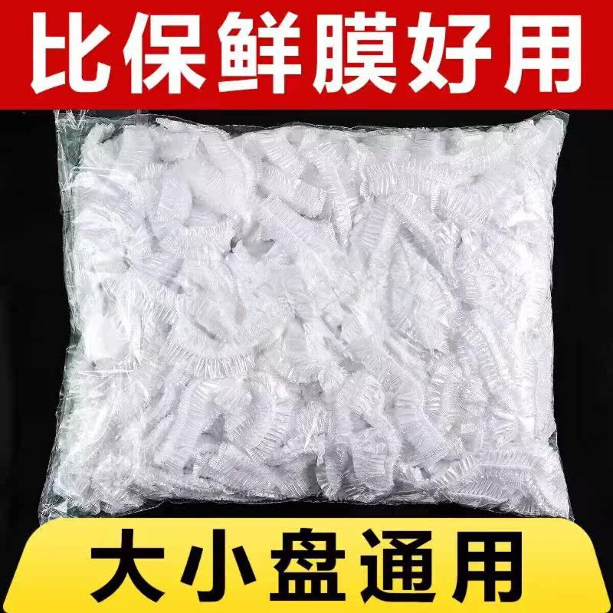 食品级一次性松紧口保鲜膜套图片