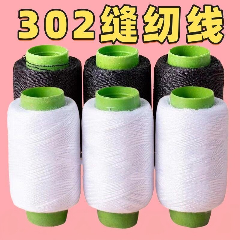 家用手缝细线缝纫机通用黑白各2g