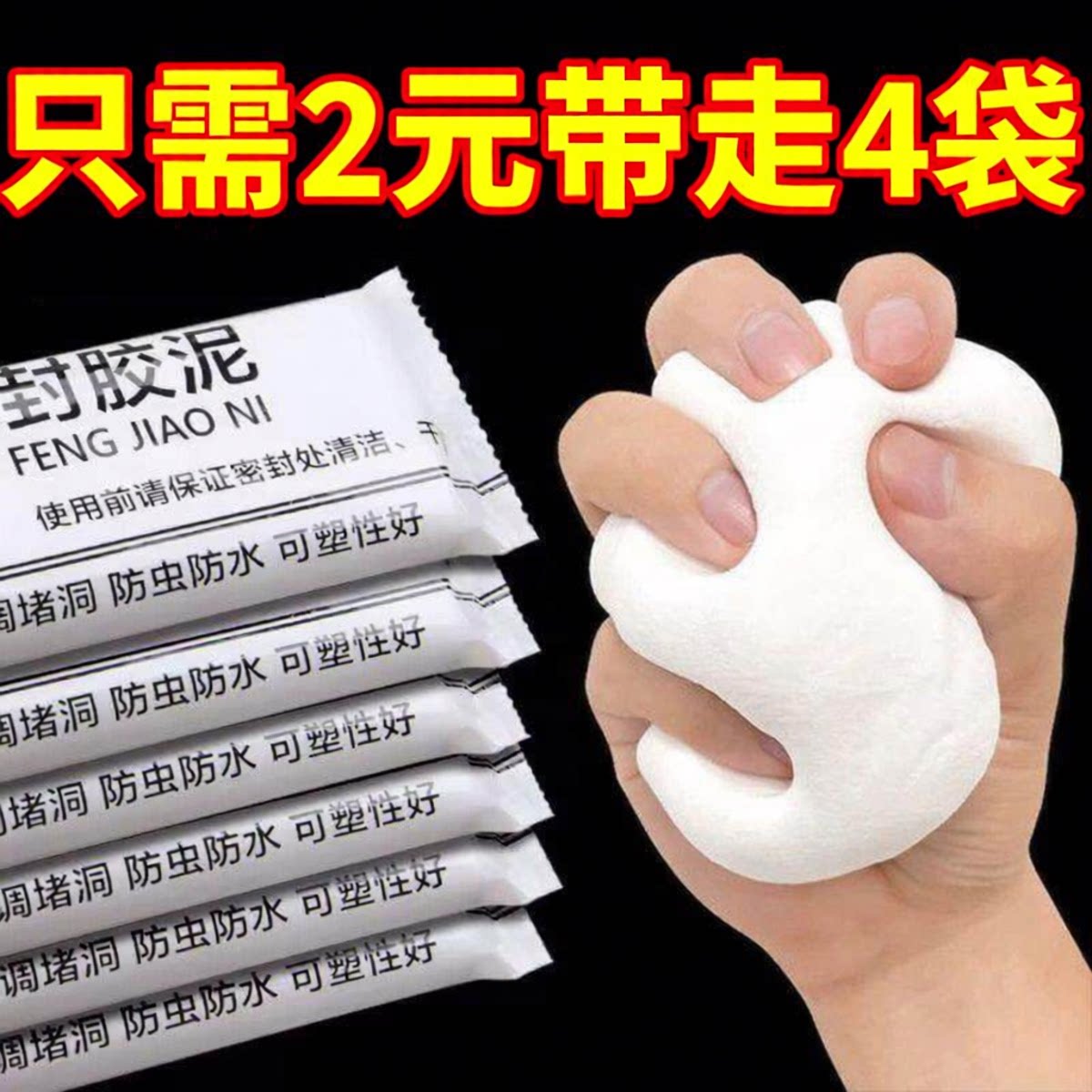 白色密封堵漏胶泥空调洞填堵