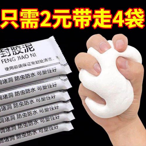 白色密封堵漏胶泥空调洞填堵