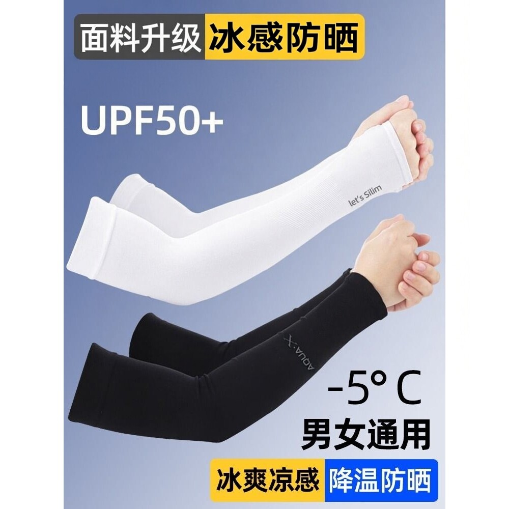 防晒冰袖套女男士薄款夏季冰感户外开车骑行防紫外线冰丝手套袖